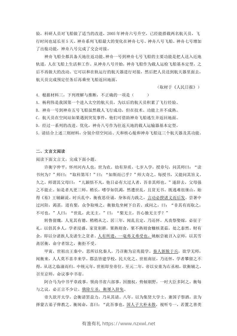 图片[3]-2020-2021年北京市昌平区高一语文下学期期末试卷及答案(Word版)-有渔有礼