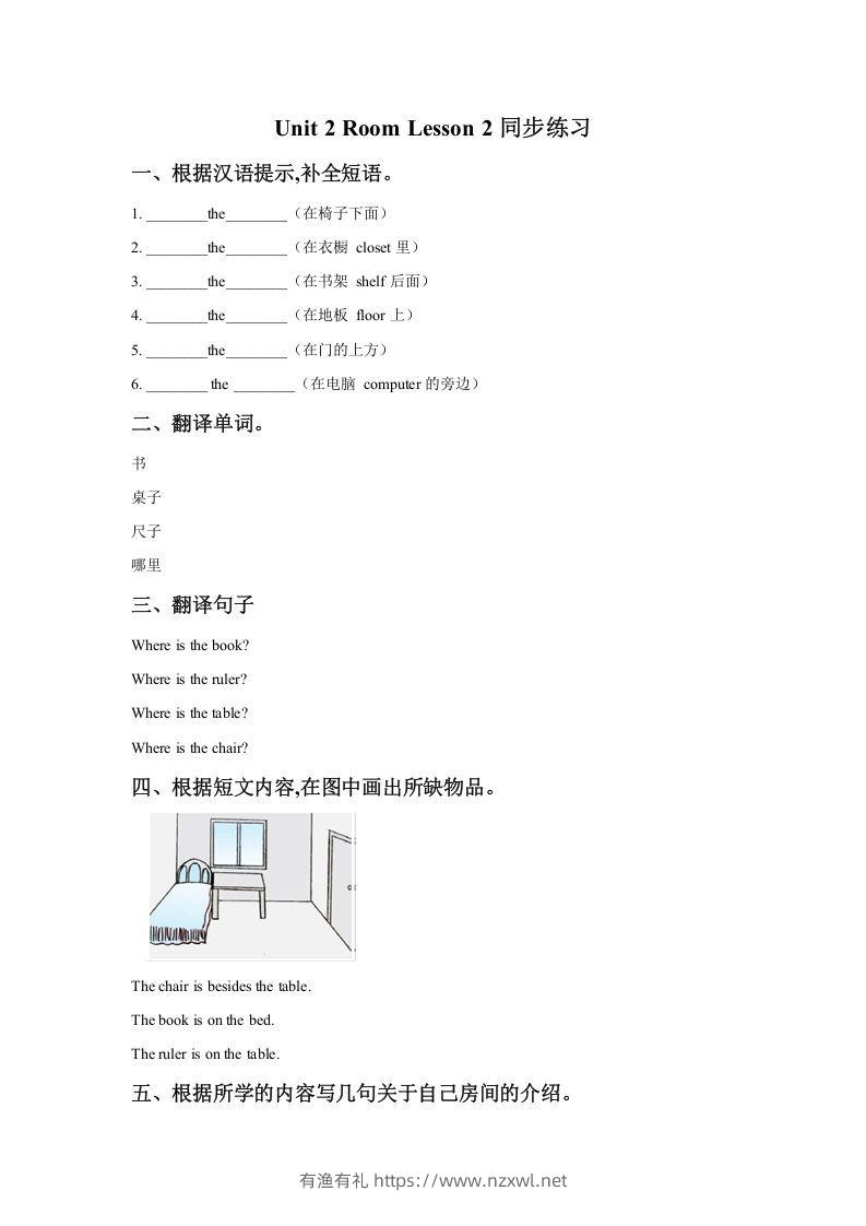 一年级英语下册Unit2RoomLesson2同步练习1-有渔有礼