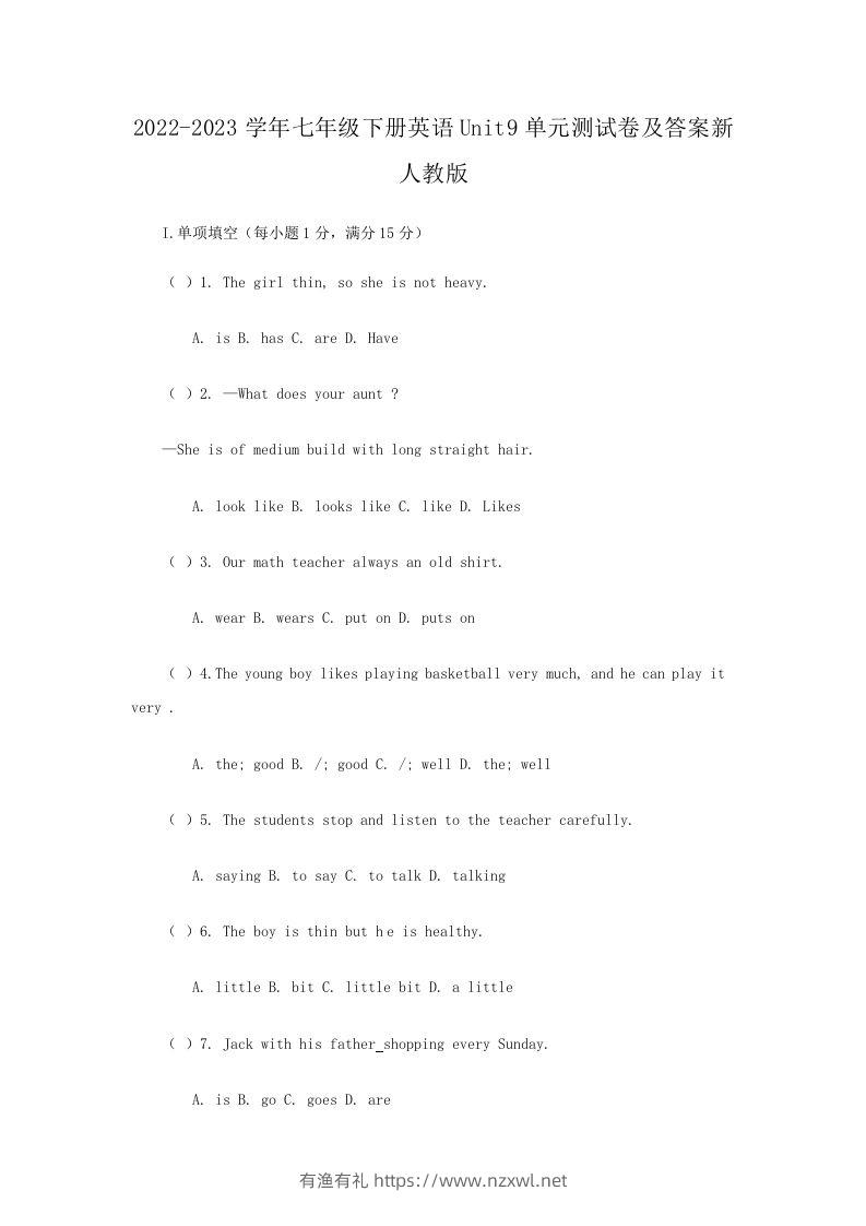 2022-2023学年七年级下册英语Unit9单元测试卷及答案新人教版(Word版)-有渔有礼