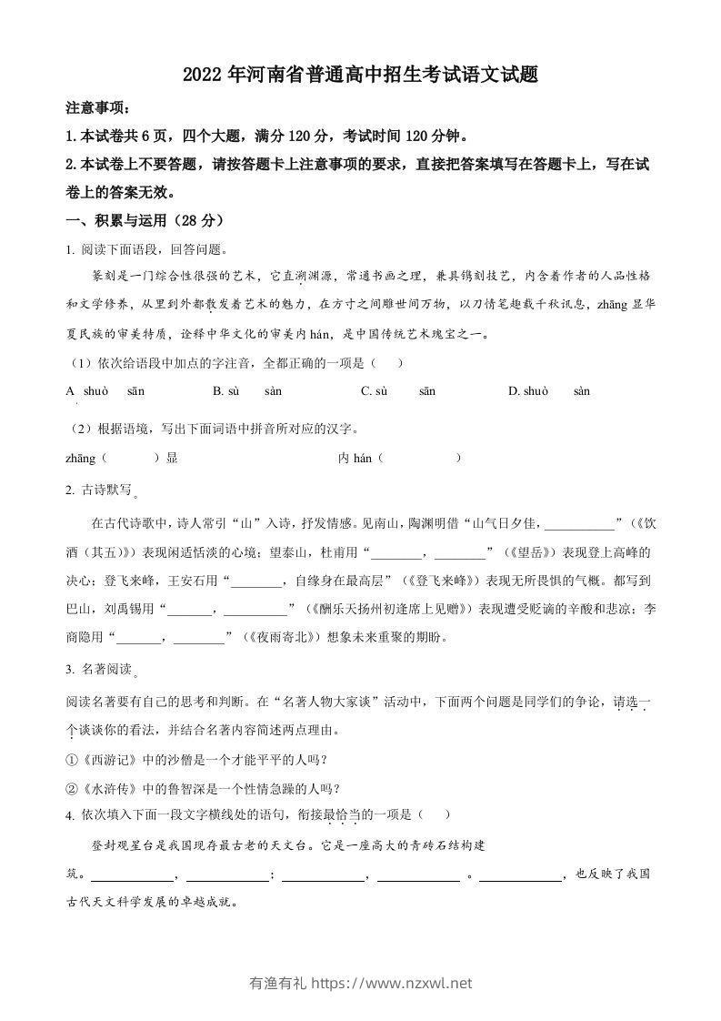 2022年河南省中考语文真题（空白卷）-有渔有礼