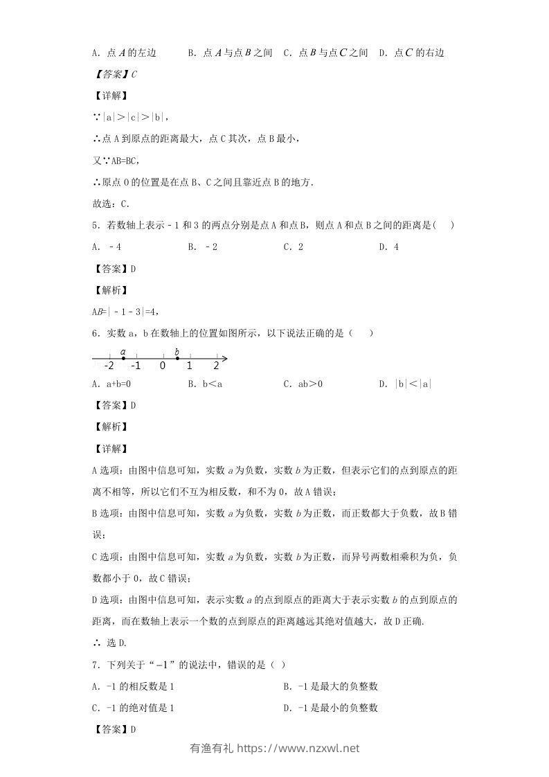 图片[2]-七年级上册数学第一章专项试卷及答案人教版(Word版)-有渔有礼