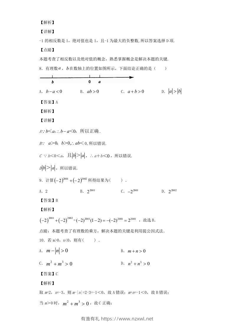 图片[3]-七年级上册数学第一章专项试卷及答案人教版(Word版)-有渔有礼