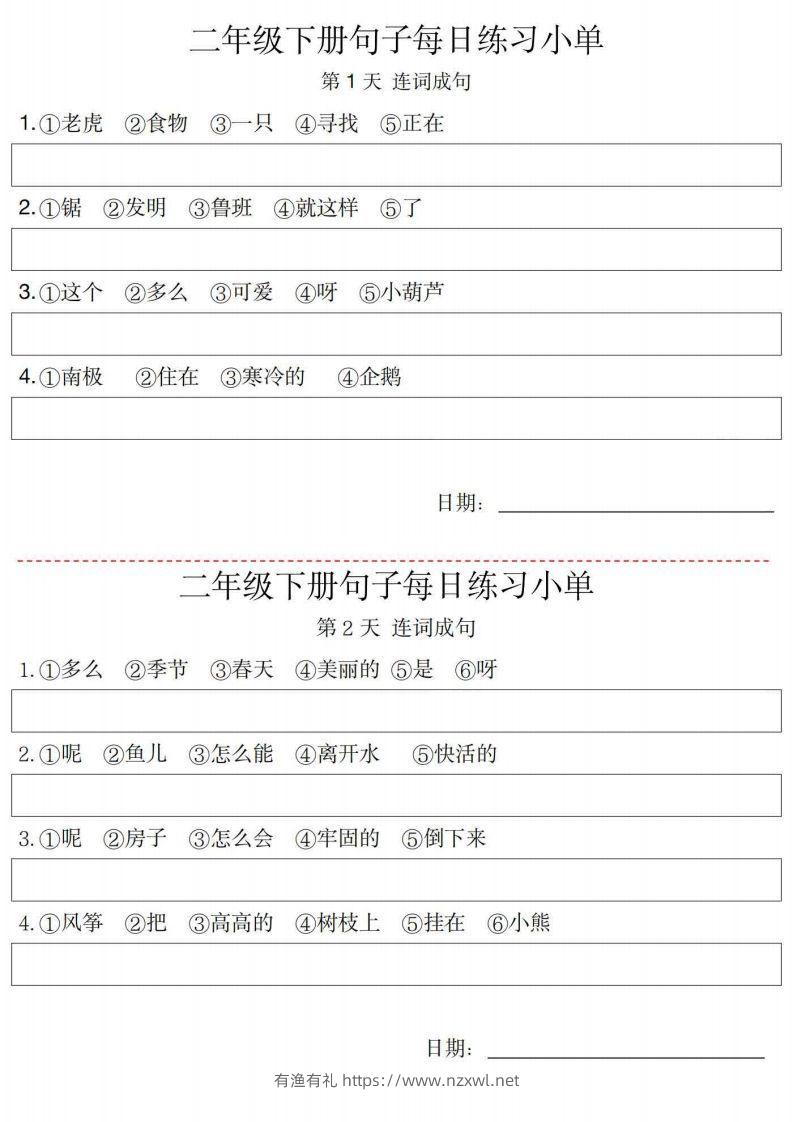 2年级语文下册每日句子练习单-有渔有礼