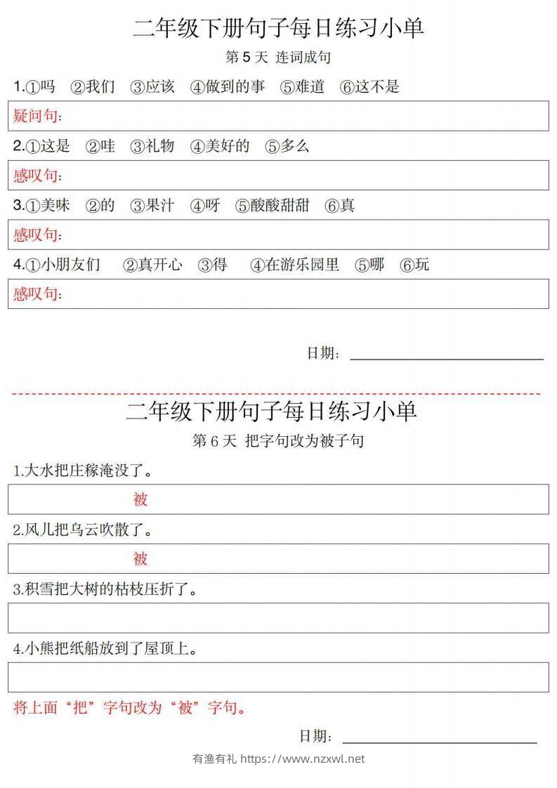 图片[3]-2年级语文下册每日句子练习单-有渔有礼