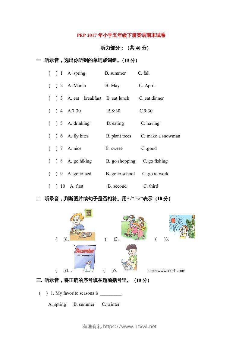 五年级英语下册期末测试卷10（人教PEP版）-有渔有礼