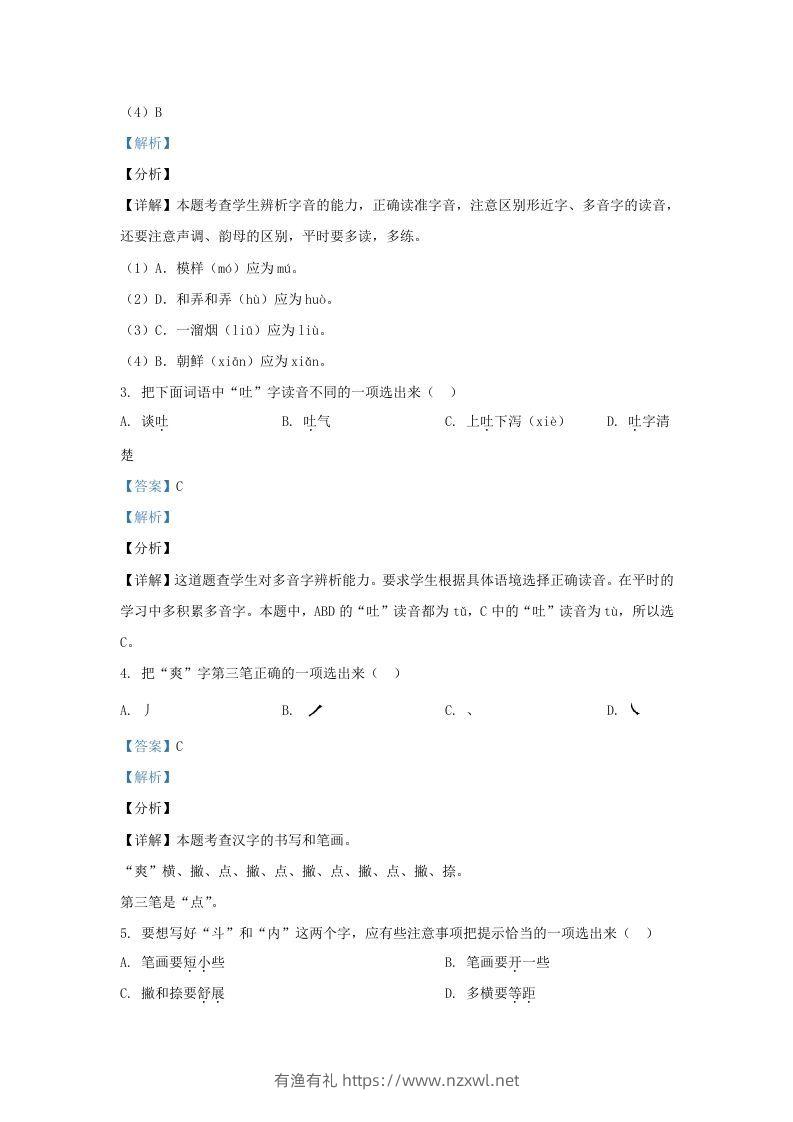 图片[2]-2020-2021学年北京市大兴区部编版三年级下册期末考试语文试卷及答案(Word版)-有渔有礼