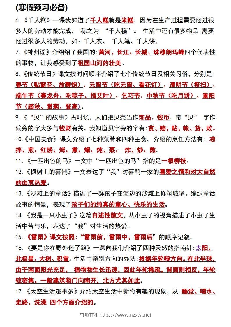 图片[3]-二年级语文下册知识点归纳总复习-有渔有礼