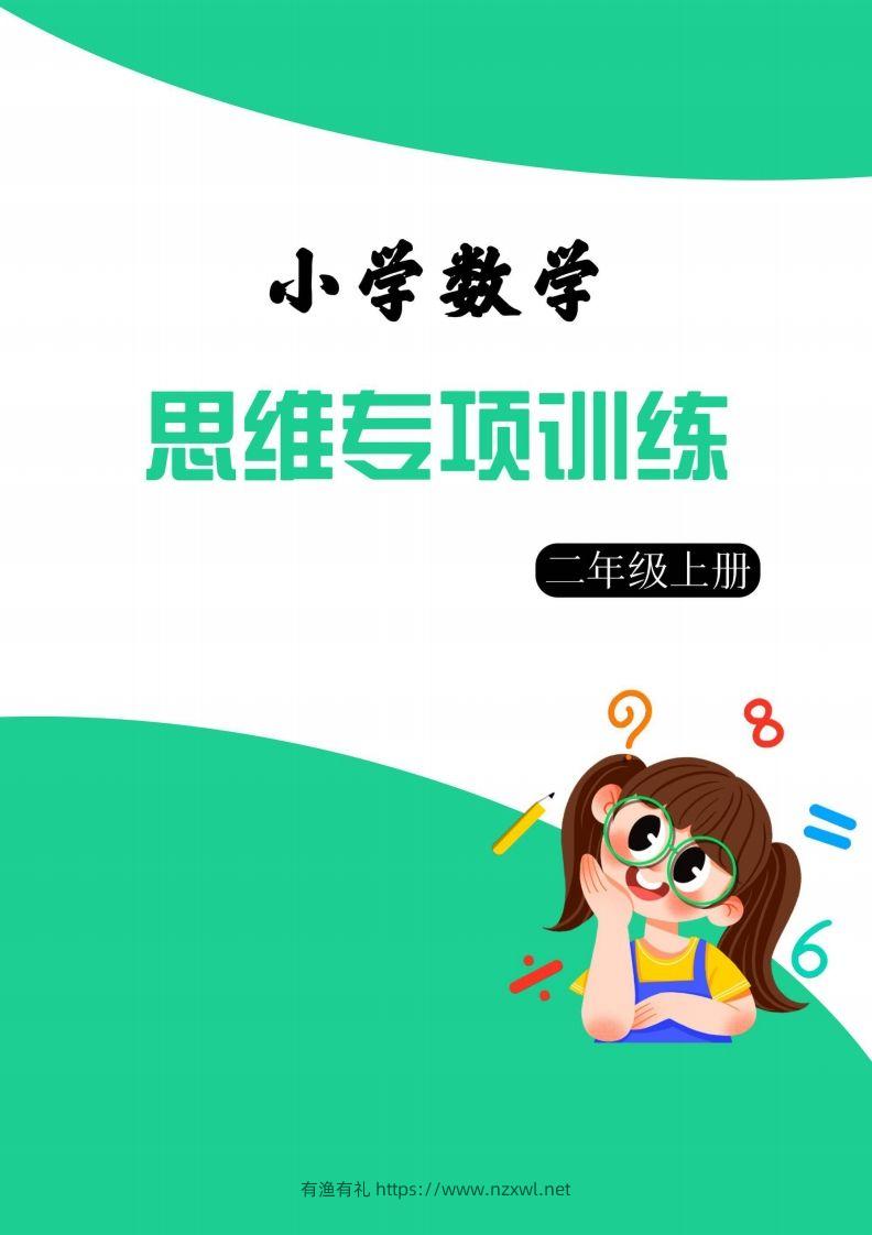 【二上数学】思维强化周训练-有渔有礼