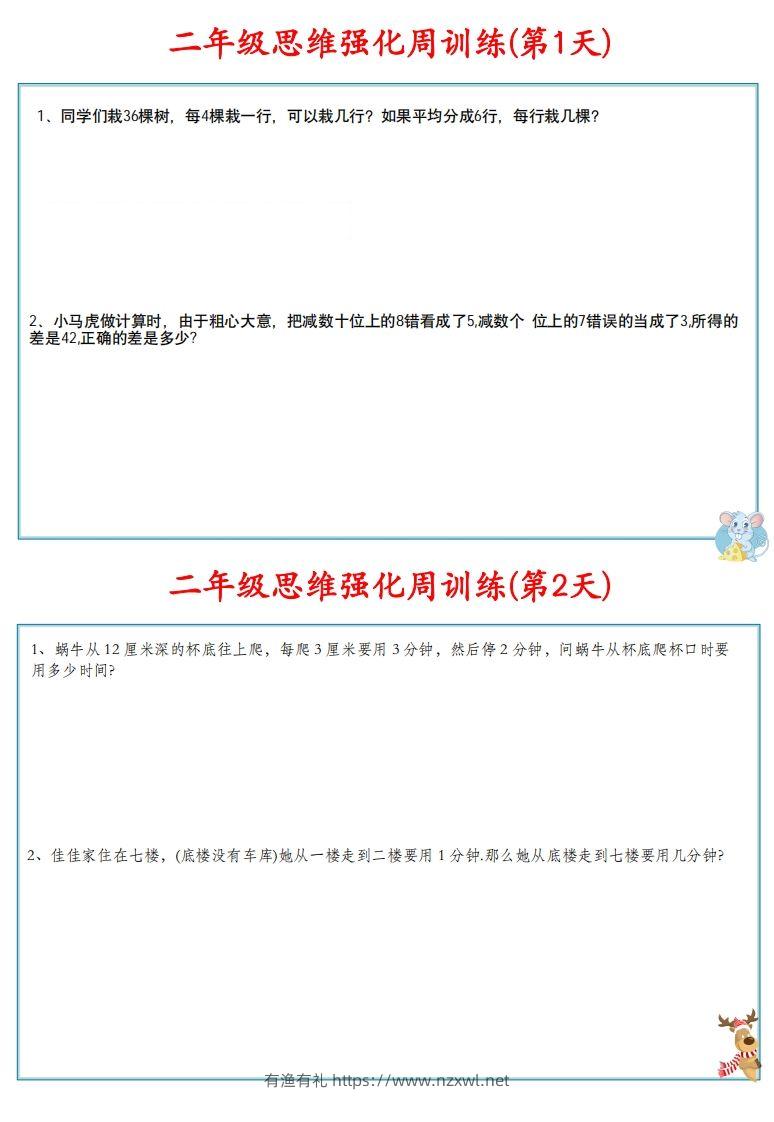 图片[2]-【二上数学】思维强化周训练-有渔有礼