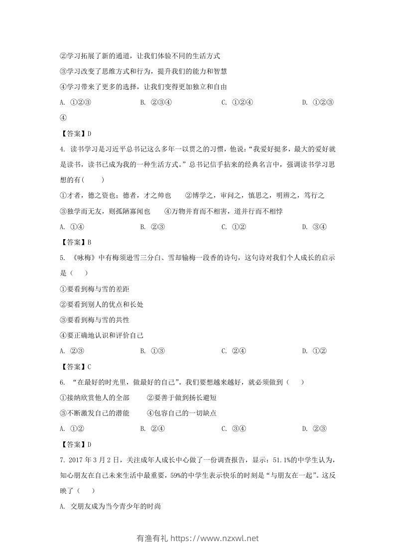 图片[2]-2021-2022学年天津市滨海新区七年级上册期末道德与法治试卷及答案(Word版)-有渔有礼