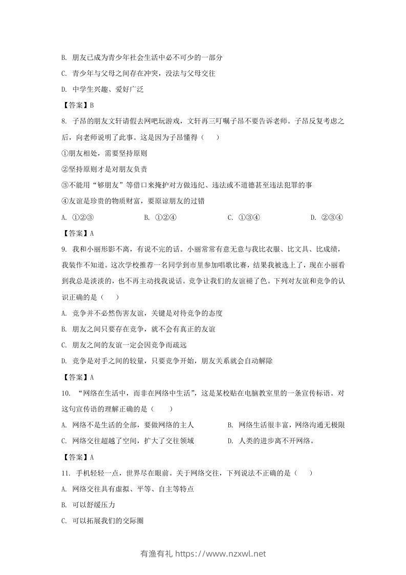 图片[3]-2021-2022学年天津市滨海新区七年级上册期末道德与法治试卷及答案(Word版)-有渔有礼