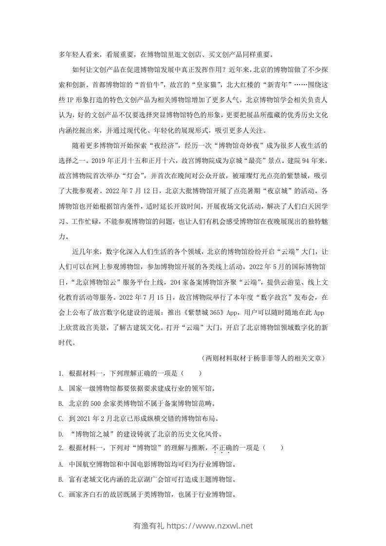 图片[2]-2022-2023学年北京市朝阳区高三上学期期中语文试卷及答案(Word版)-有渔有礼