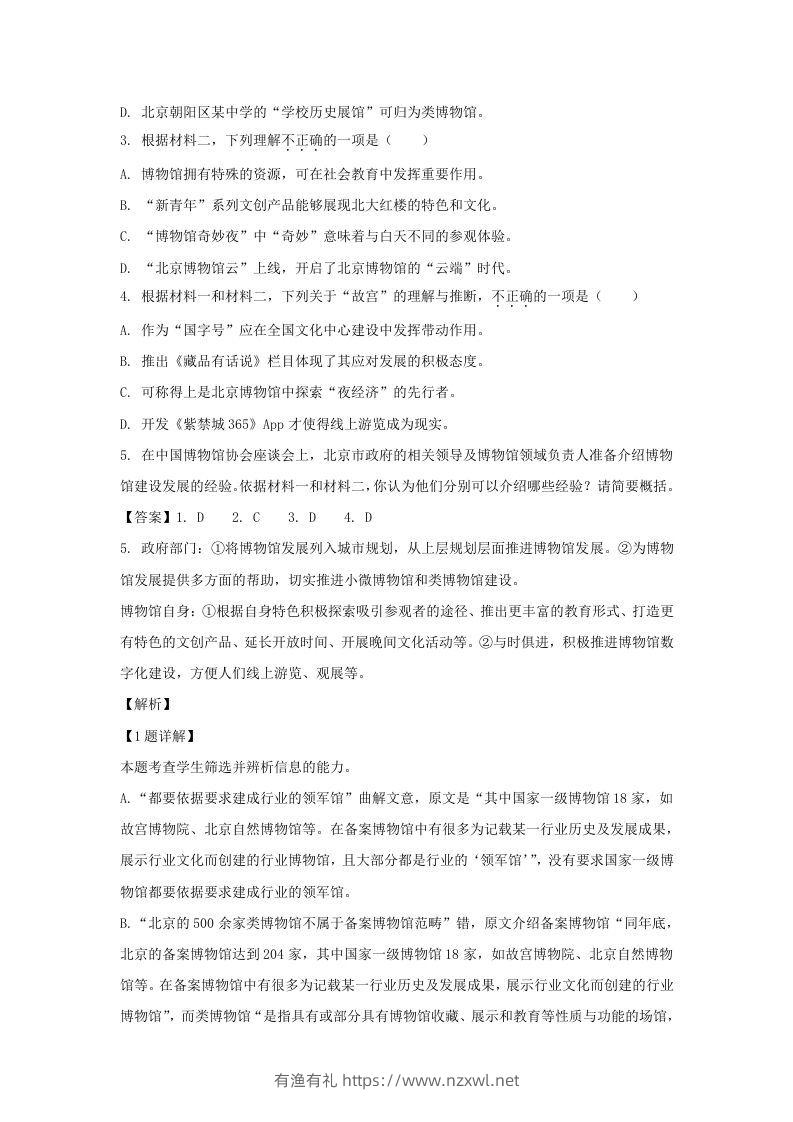 图片[3]-2022-2023学年北京市朝阳区高三上学期期中语文试卷及答案(Word版)-有渔有礼
