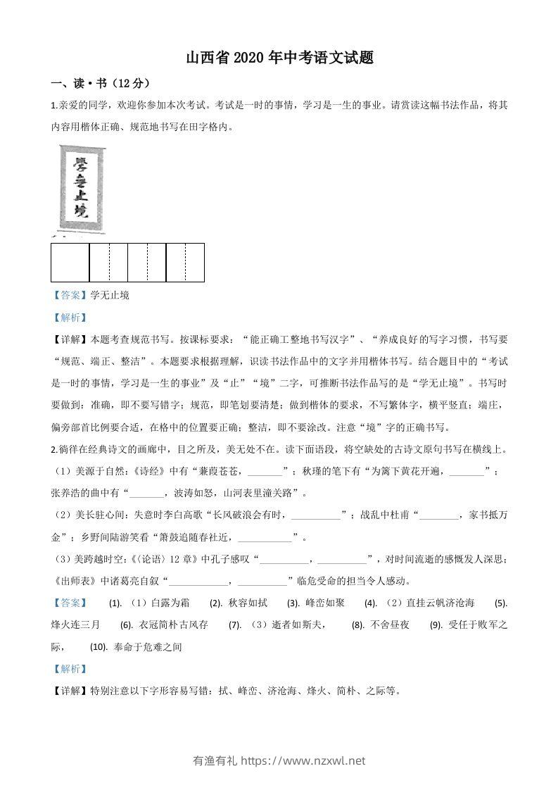 山西省2020年中考语文试题（含答案）-有渔有礼