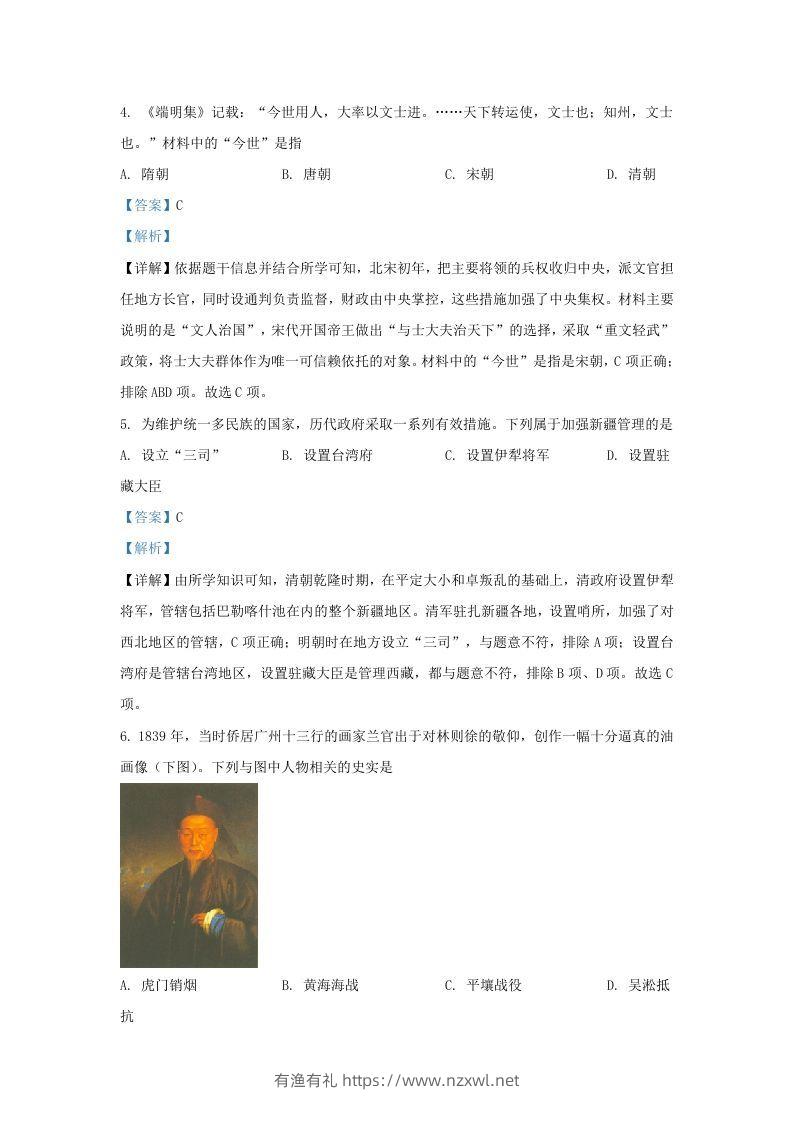 图片[2]-2021-2022学年江苏省南京地区九年级上学期历史期末试题及答案(Word版)-有渔有礼