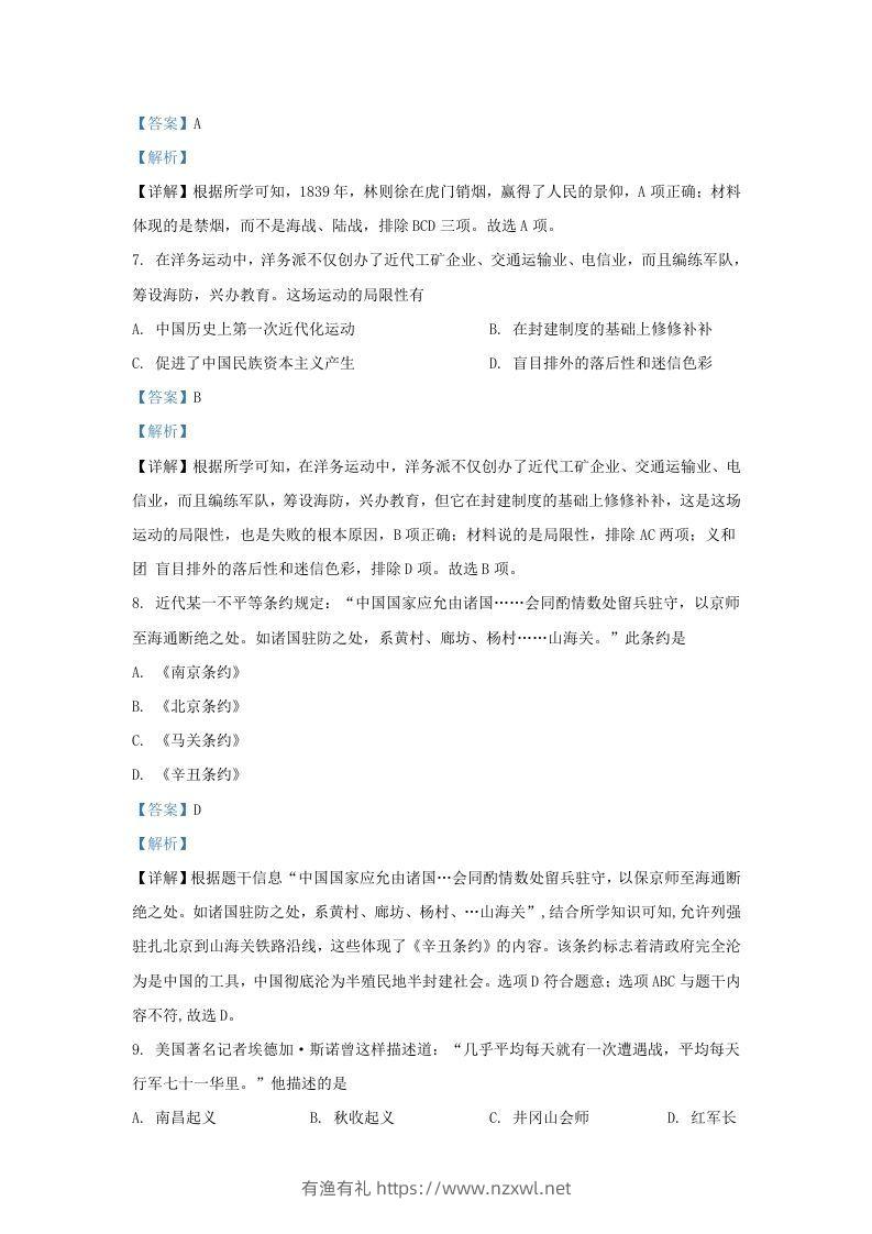 图片[3]-2021-2022学年江苏省南京地区九年级上学期历史期末试题及答案(Word版)-有渔有礼
