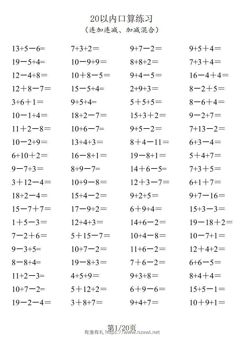 一年级数学上册20以内口算-有渔有礼