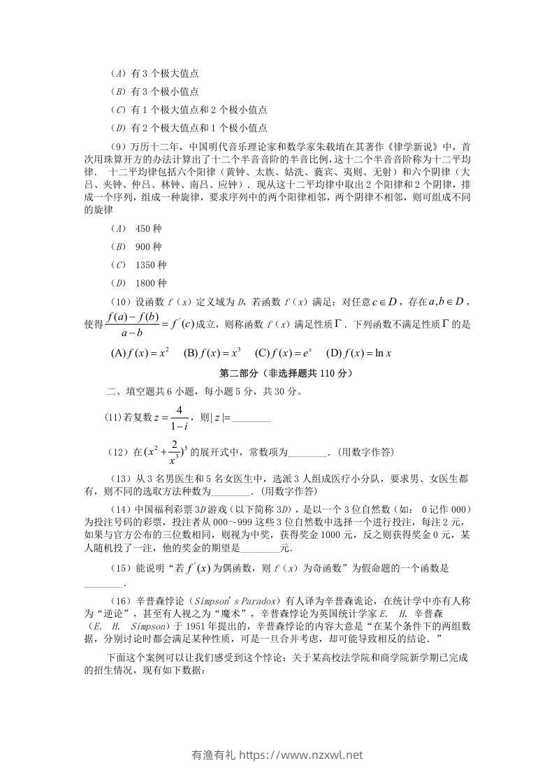 图片[2]-2019-2020年北京市西城区高二数学下学期期末试题及答案(Word版)-有渔有礼