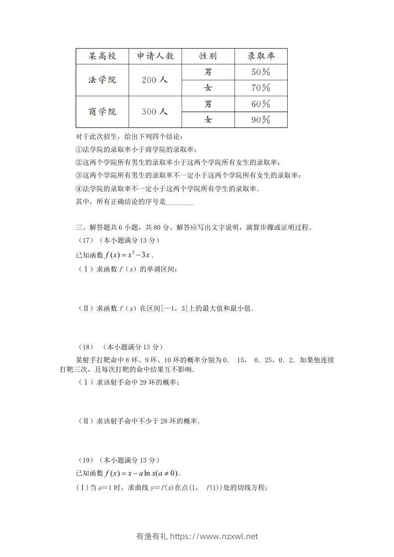 图片[3]-2019-2020年北京市西城区高二数学下学期期末试题及答案(Word版)-有渔有礼