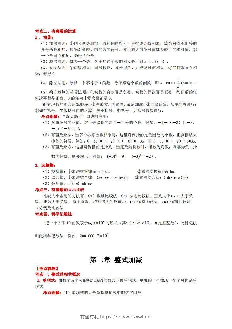 图片[2]-沪科版数学七年级上册知识点汇总-有渔有礼