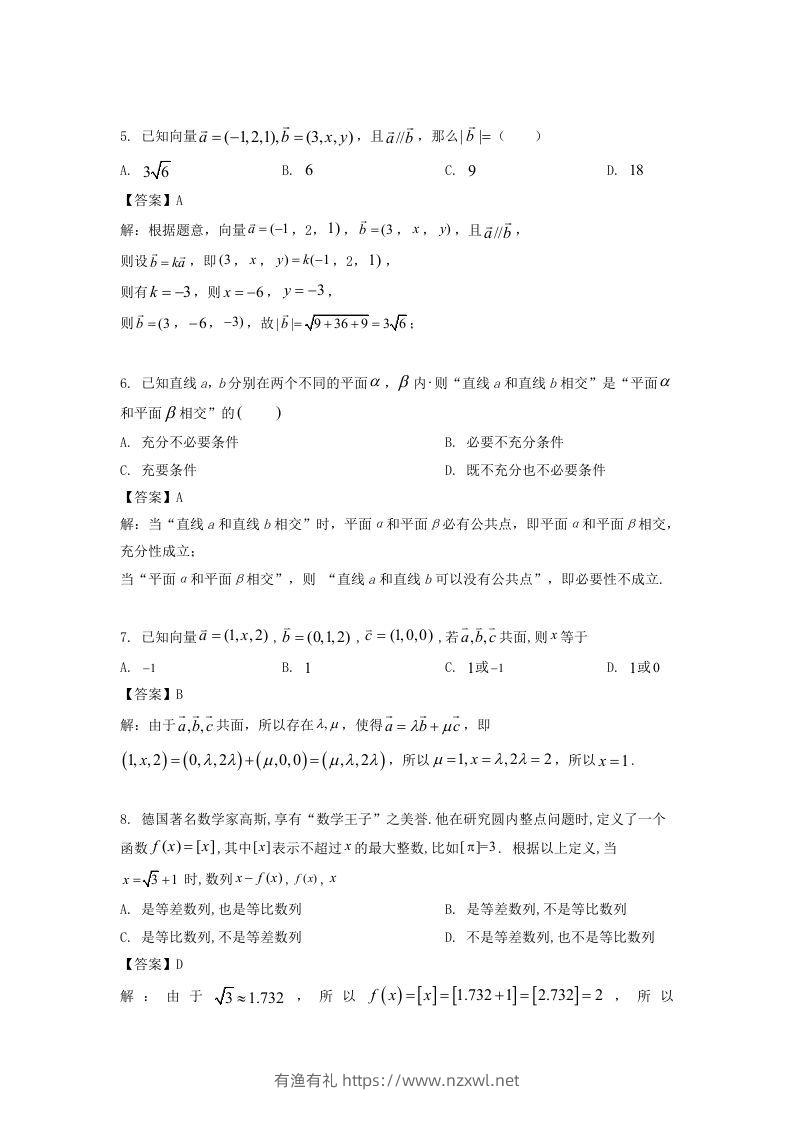 图片[2]-2019-2020年北京市西城区高二数学上学期期末试题及答案(Word版)-有渔有礼