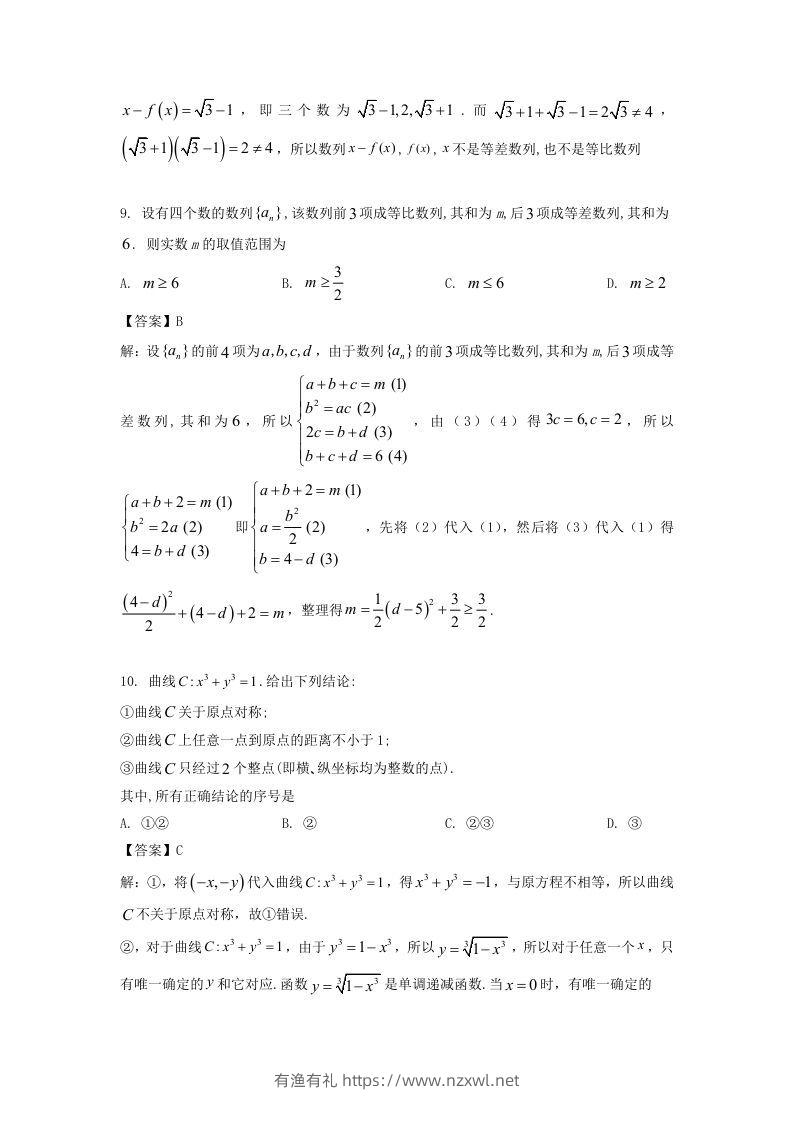 图片[3]-2019-2020年北京市西城区高二数学上学期期末试题及答案(Word版)-有渔有礼