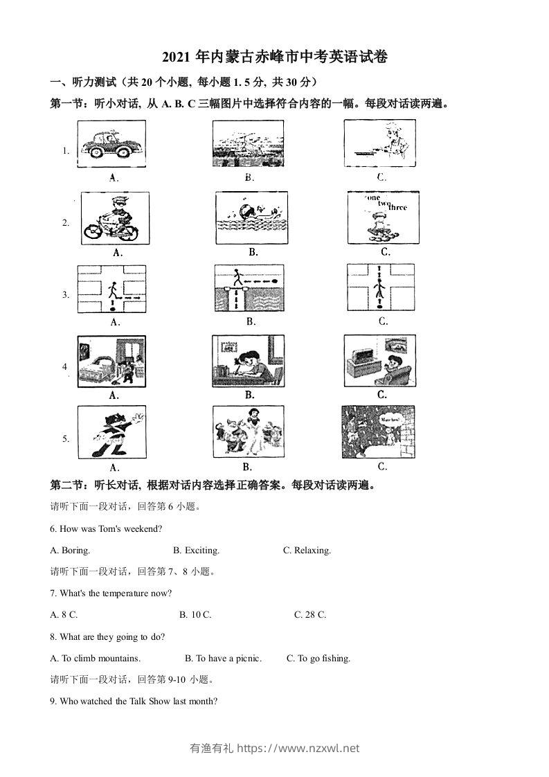 内蒙古赤峰市2021年中考英语试题（含答案）-有渔有礼