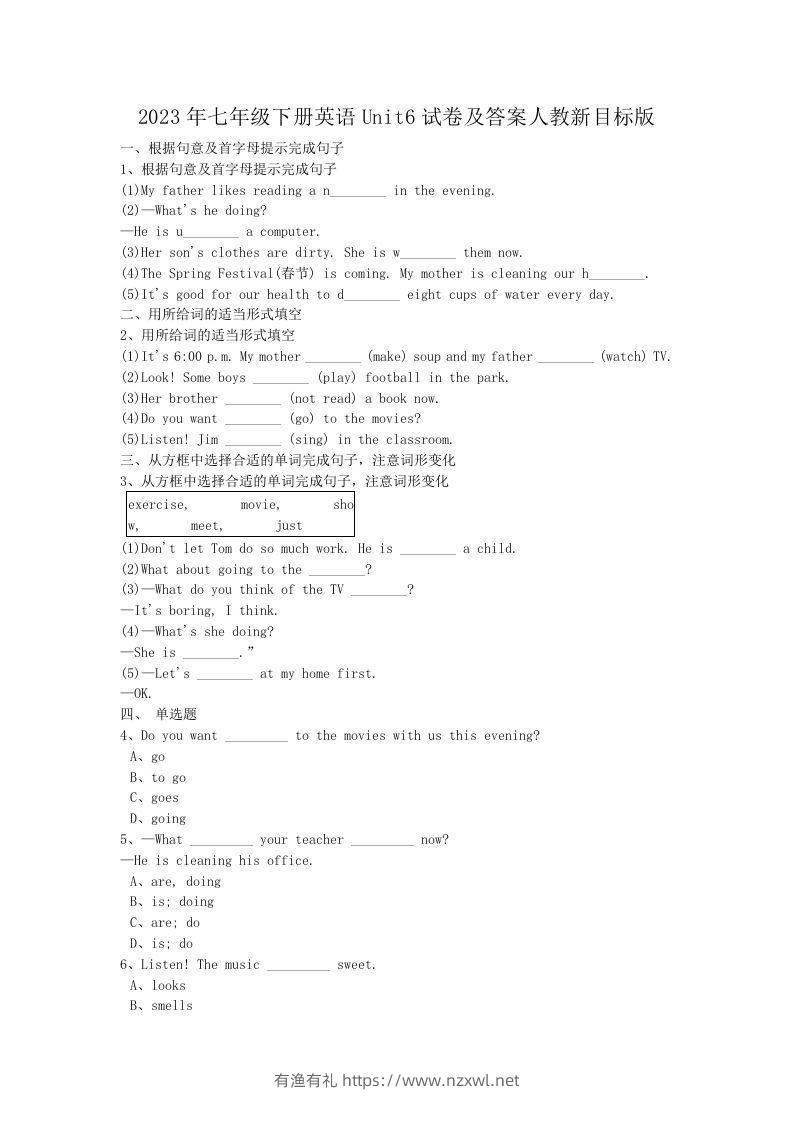 2023年七年级下册英语Unit6试卷及答案人教新目标版(Word版)-有渔有礼