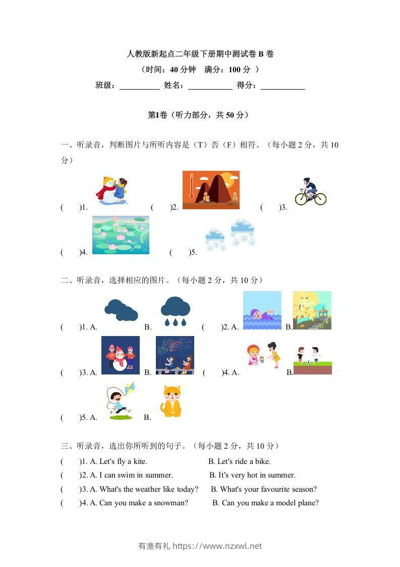 二年级英语下册期中测试(1)（人教版）-有渔有礼