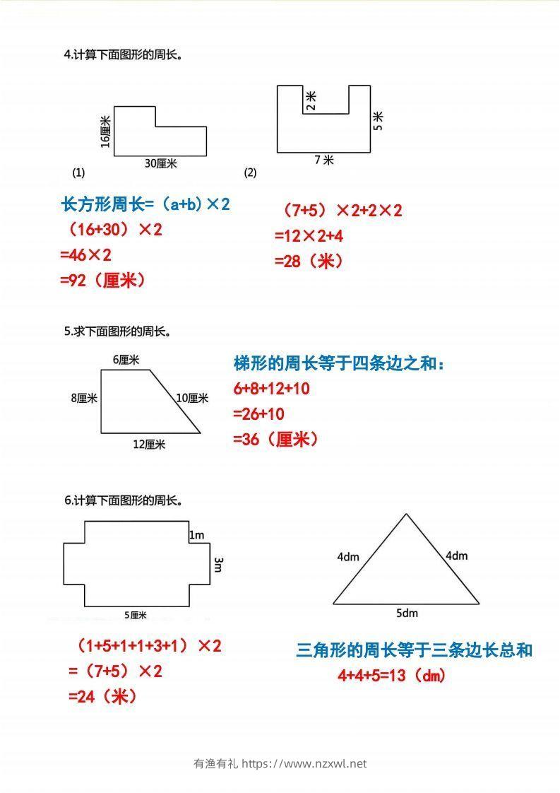 图片[2]-三年级上册数学《求图形周长》专项练习2-有渔有礼