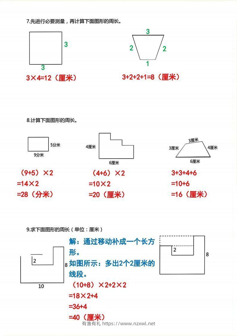 图片[3]-三年级上册数学《求图形周长》专项练习2-有渔有礼