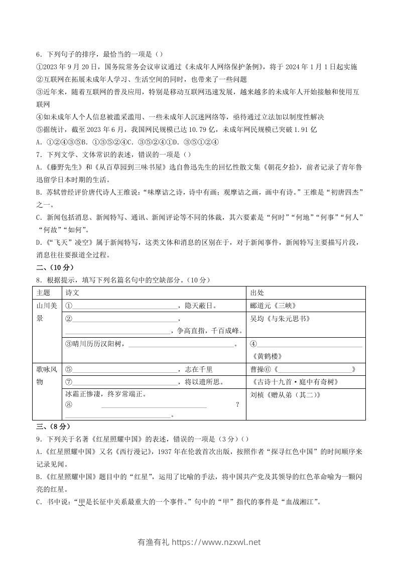 图片[2]-2023-2024学年山东省潍坊市诸城市八年级上学期期中语文试题及答案(Word版)-有渔有礼