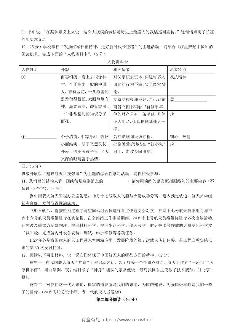 图片[3]-2023-2024学年山东省潍坊市诸城市八年级上学期期中语文试题及答案(Word版)-有渔有礼