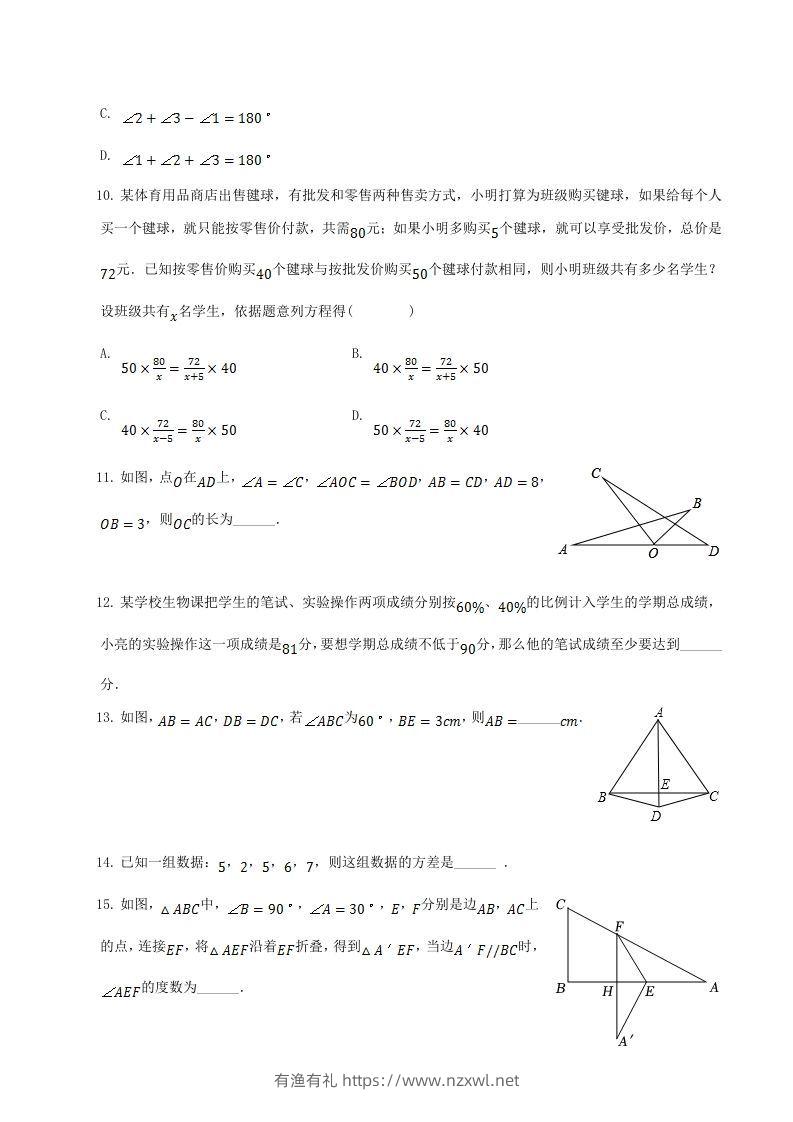 图片[3]-2021-2022学年山东省菏泽市单县八年级上学期期末数学试题及答案(Word版)-有渔有礼