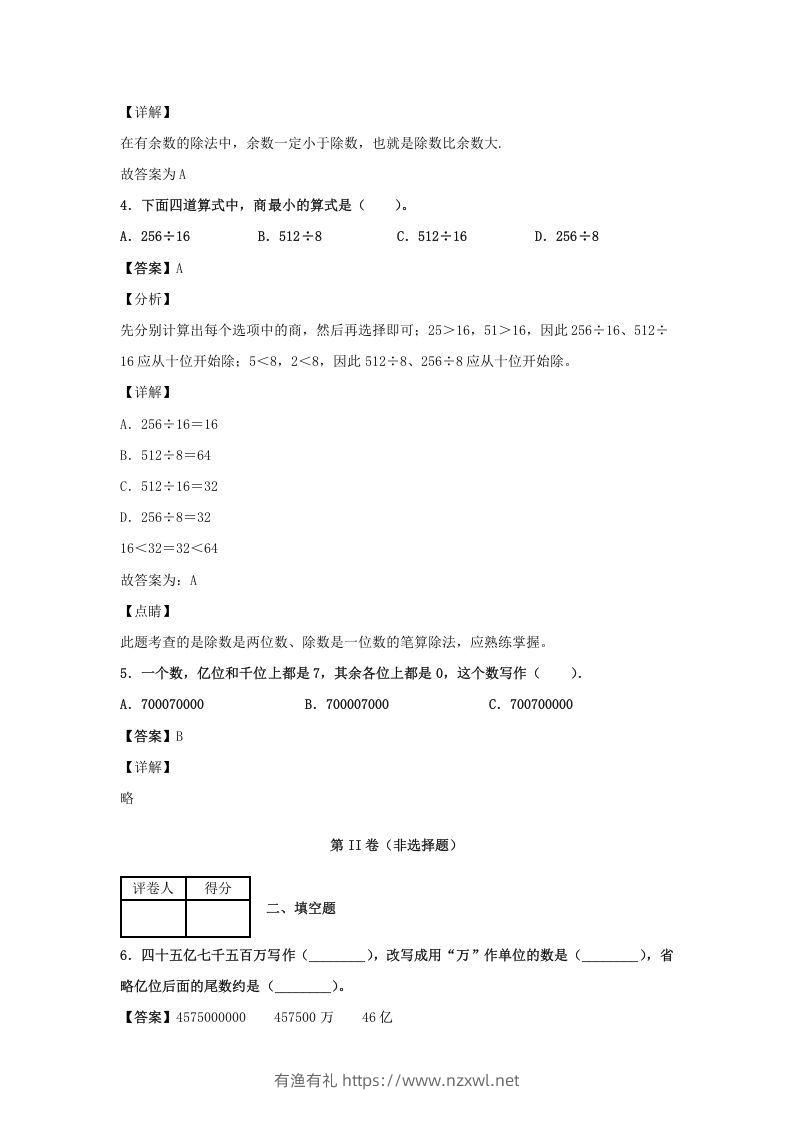 图片[2]-2020-2021学年江西省九江市永修县四年级上学期期末数学真题及答案(Word版)-有渔有礼