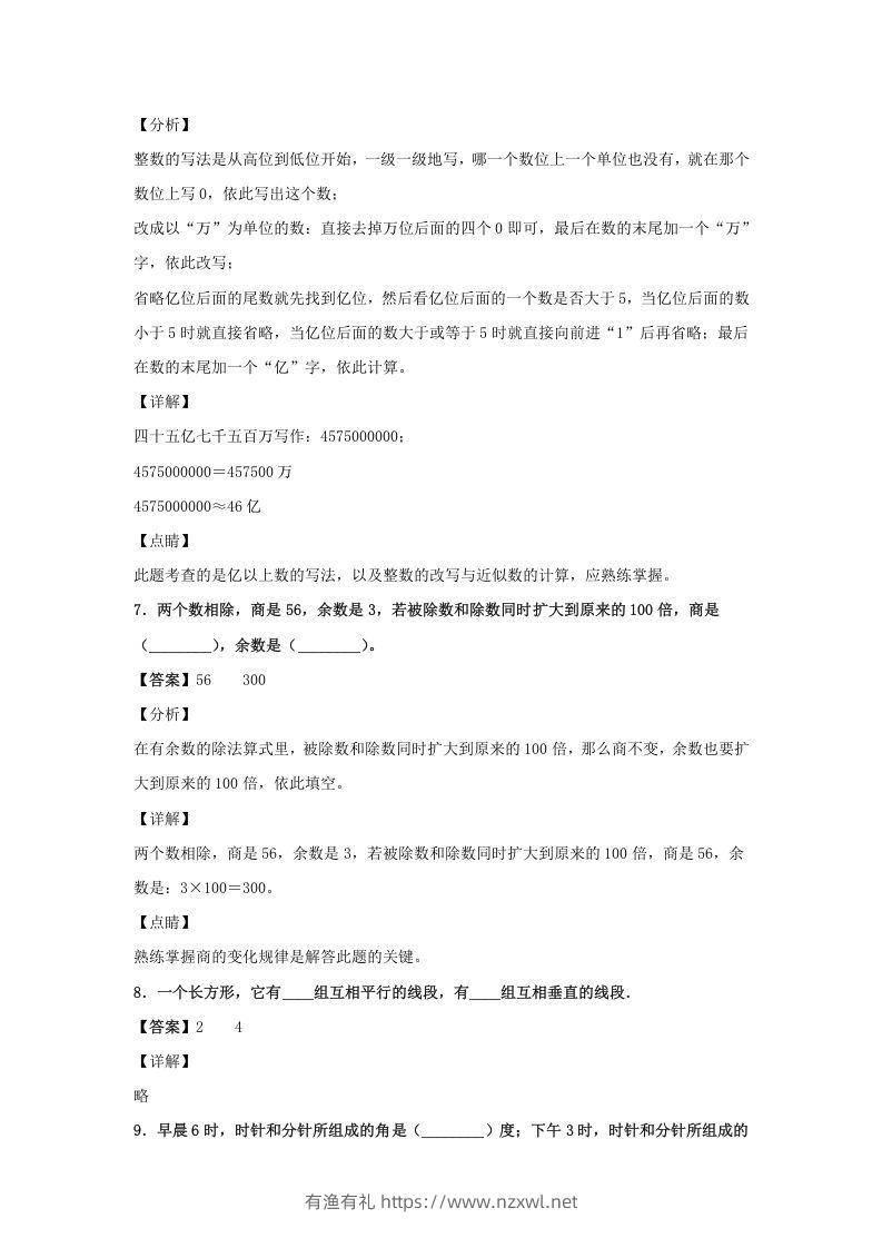 图片[3]-2020-2021学年江西省九江市永修县四年级上学期期末数学真题及答案(Word版)-有渔有礼