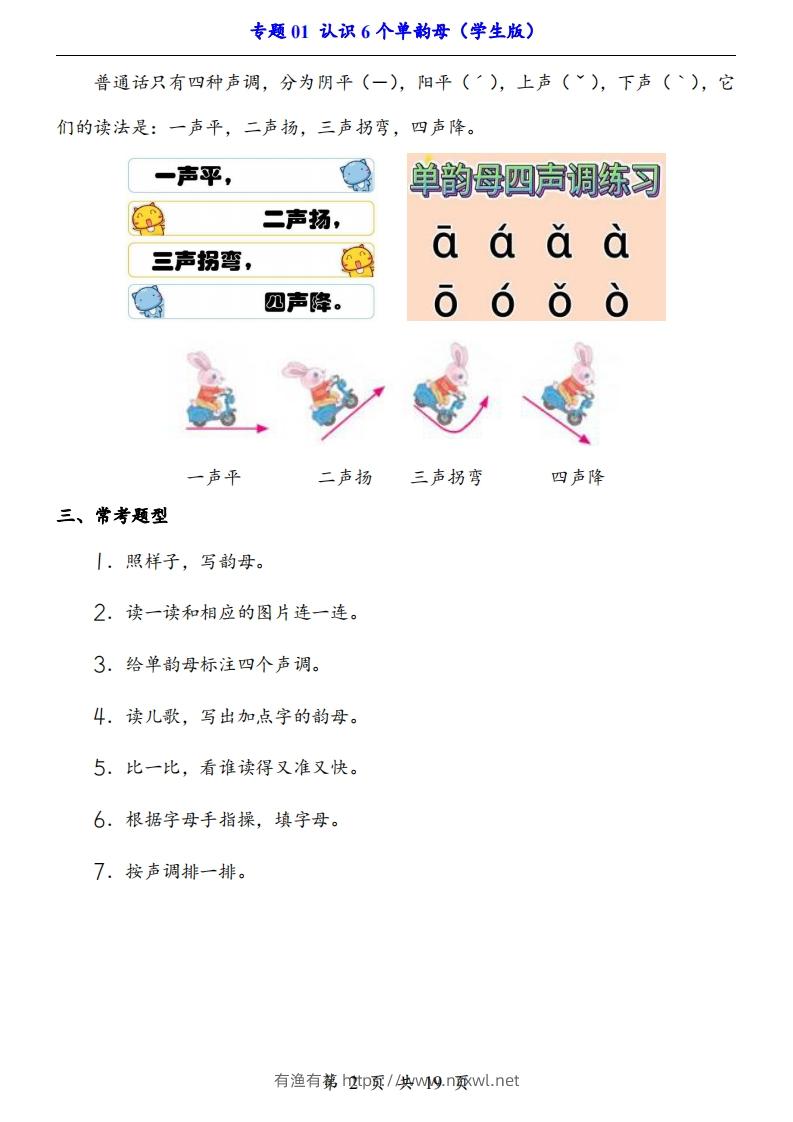 图片[2]-【24新教材】一上语文拼音专题-认识6个单韵母（知识+训练）-有渔有礼