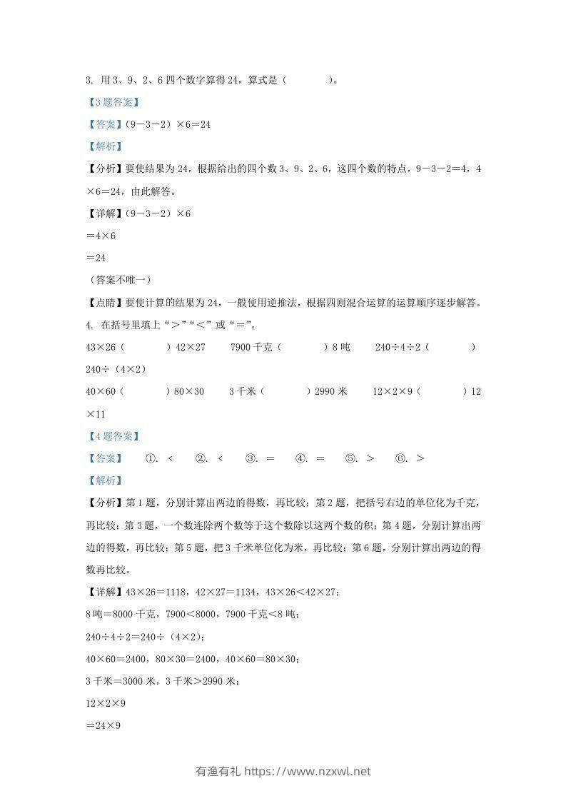 图片[2]-2020-2021学年江苏省南京市江北新区苏教版三年级下册期中数学试卷及答案(Word版)-有渔有礼