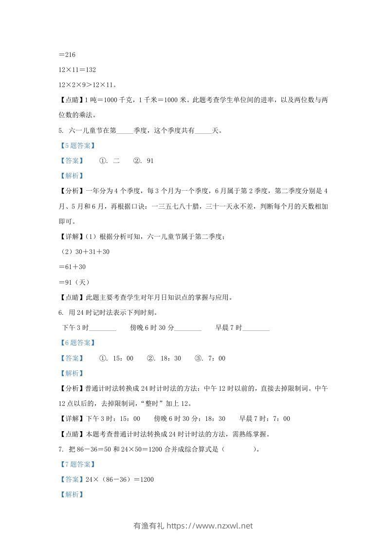 图片[3]-2020-2021学年江苏省南京市江北新区苏教版三年级下册期中数学试卷及答案(Word版)-有渔有礼