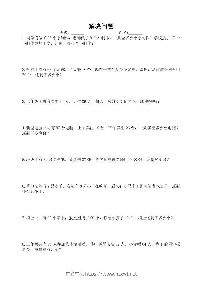 二上数学：两步计算应用题加减混合-有渔有礼