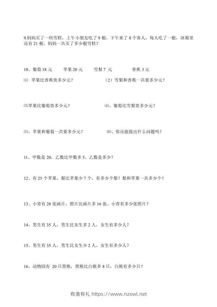 图片[2]-二上数学：两步计算应用题加减混合-有渔有礼