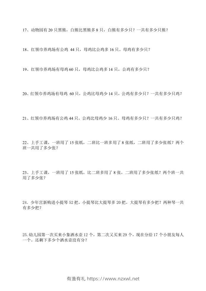 图片[3]-二上数学：两步计算应用题加减混合-有渔有礼