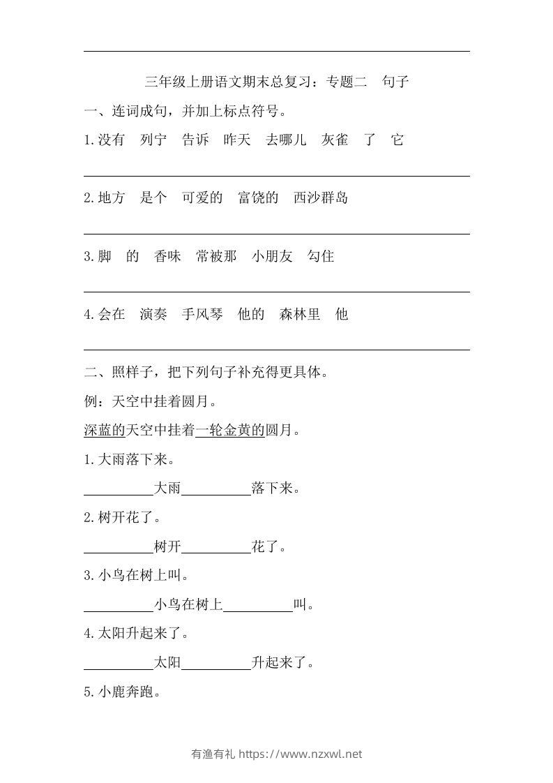 三（上）语文期末试题-专题句子专项-有渔有礼