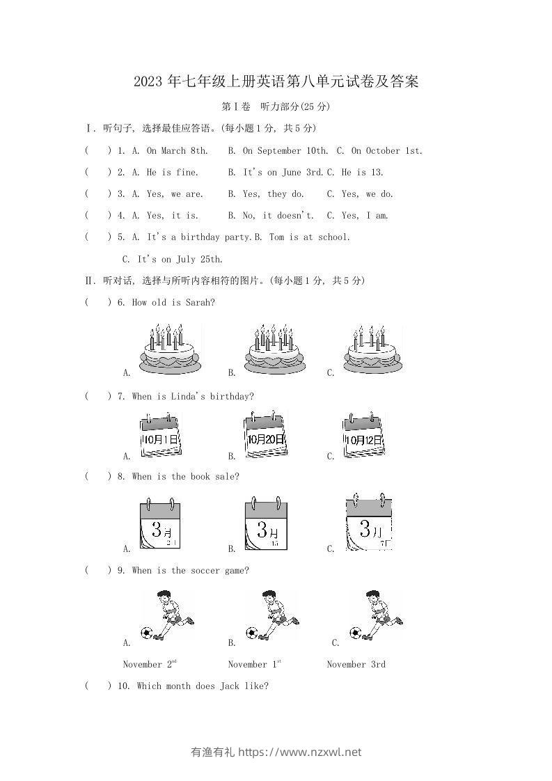 2023年七年级上册英语第八单元试卷及答案(Word版)-有渔有礼