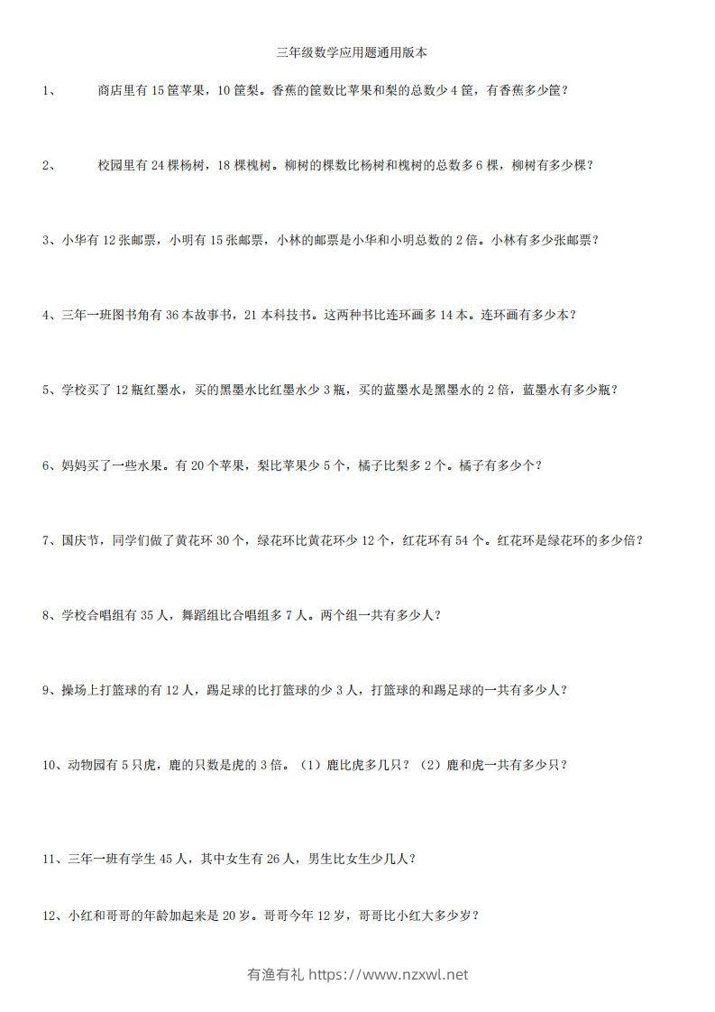 3年级数学应用题大全(含答案).doc-有渔有礼