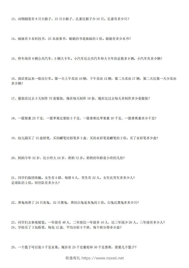 图片[2]-3年级数学应用题大全(含答案).doc-有渔有礼