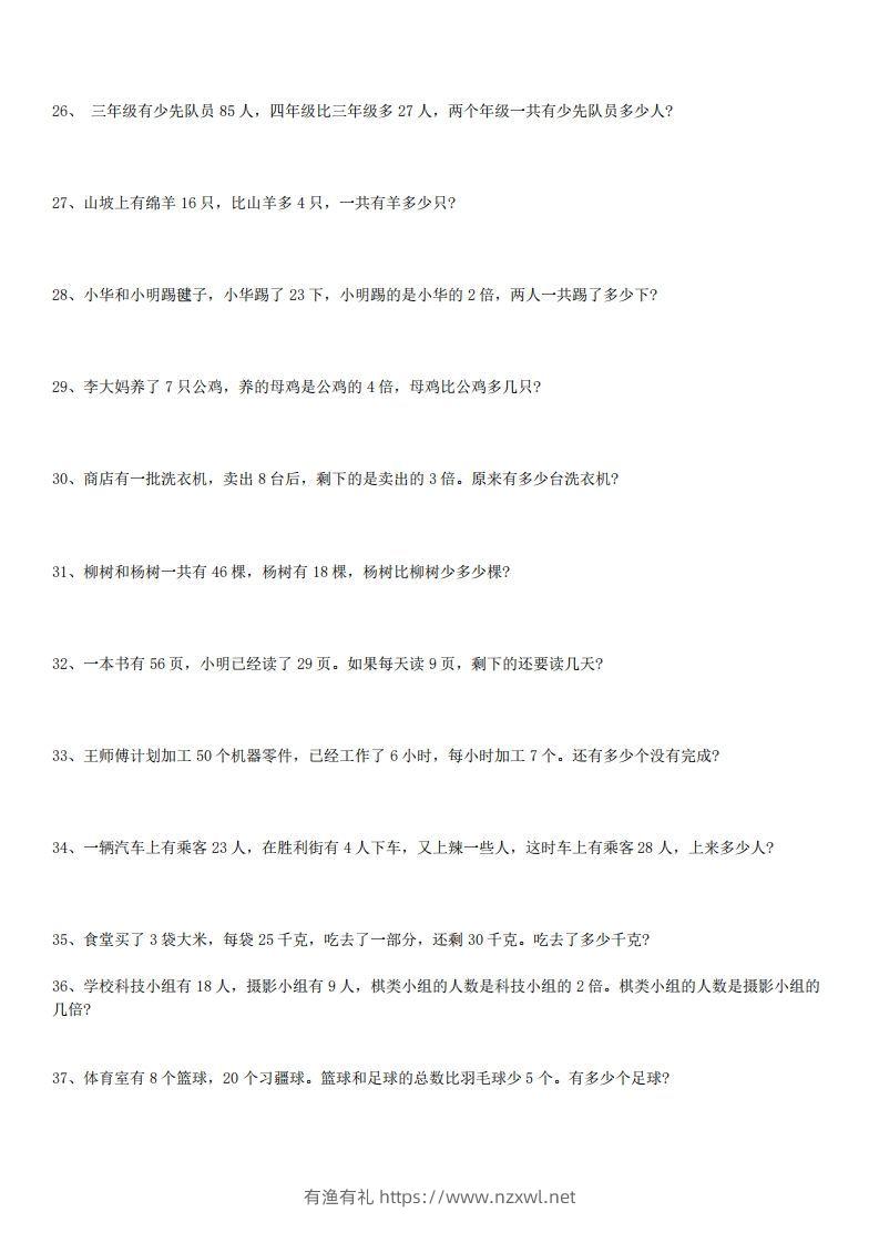 图片[3]-3年级数学应用题大全(含答案).doc-有渔有礼