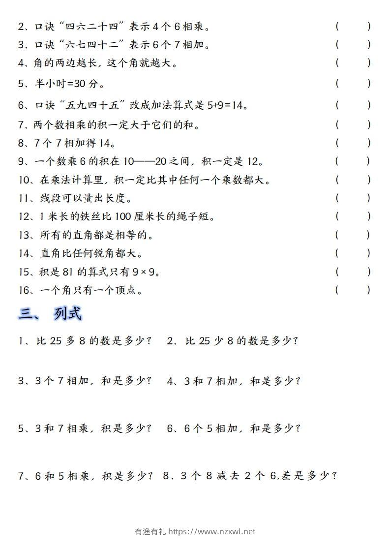 图片[2]-【单元易错题汇总】二上数学-有渔有礼