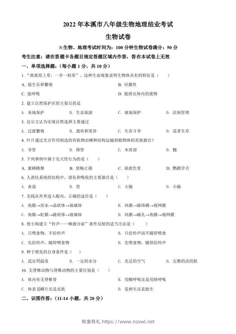 2022年辽宁省本溪市中考生物真题（空白卷）-有渔有礼