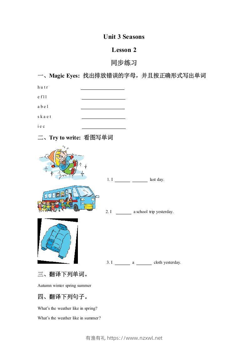 二年级英语下册Unit3SeasonsLesson2同步练习1（人教版）-有渔有礼